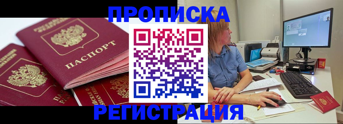 прописка законно в Светлом