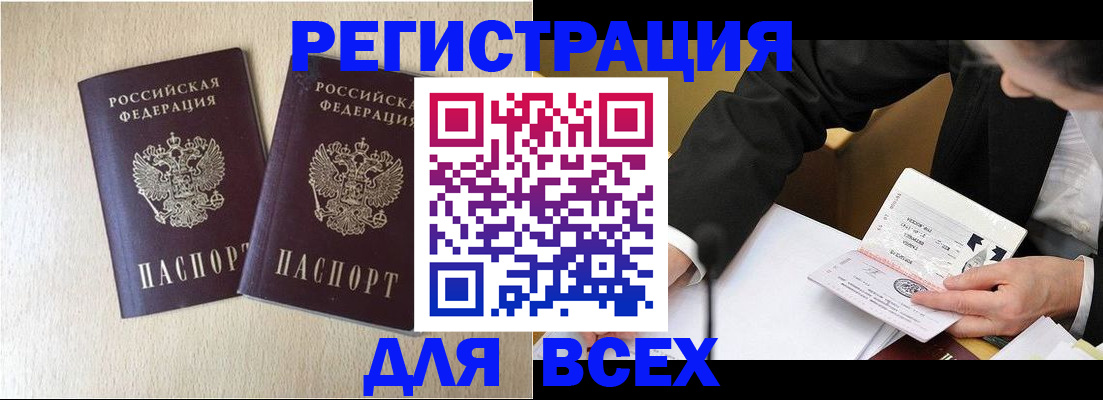 прописка регистрация в Светлом