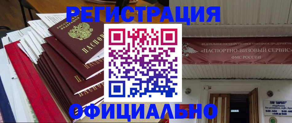 прописка регистрация в Светлом
