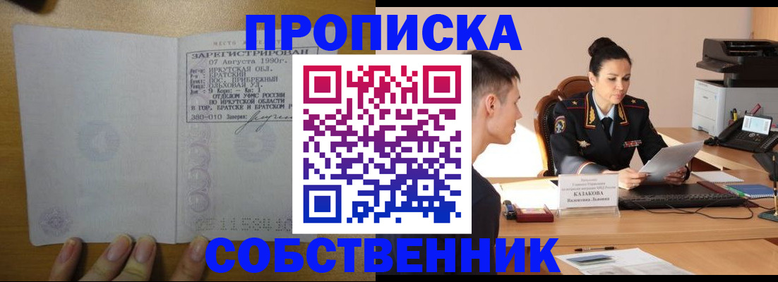 прописка штамп в Светлом