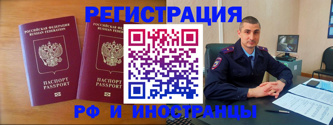 прописка для работы в Светлом
